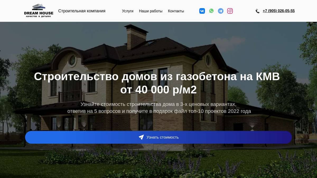 Строительная компания DreamHouse - Качество в деталях